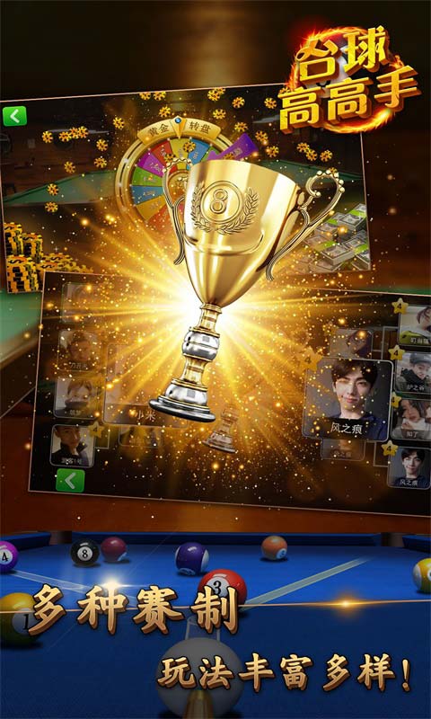 台球高高手(测试版)