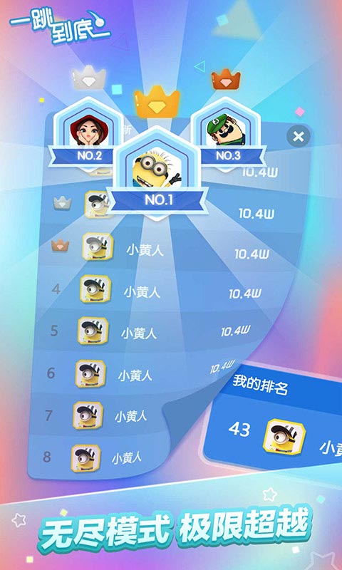 一跳到底(测试版)