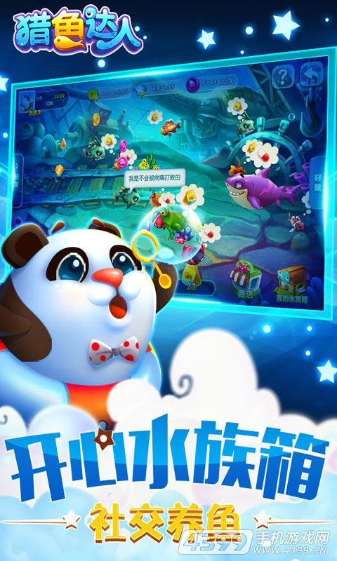 猎鱼达人