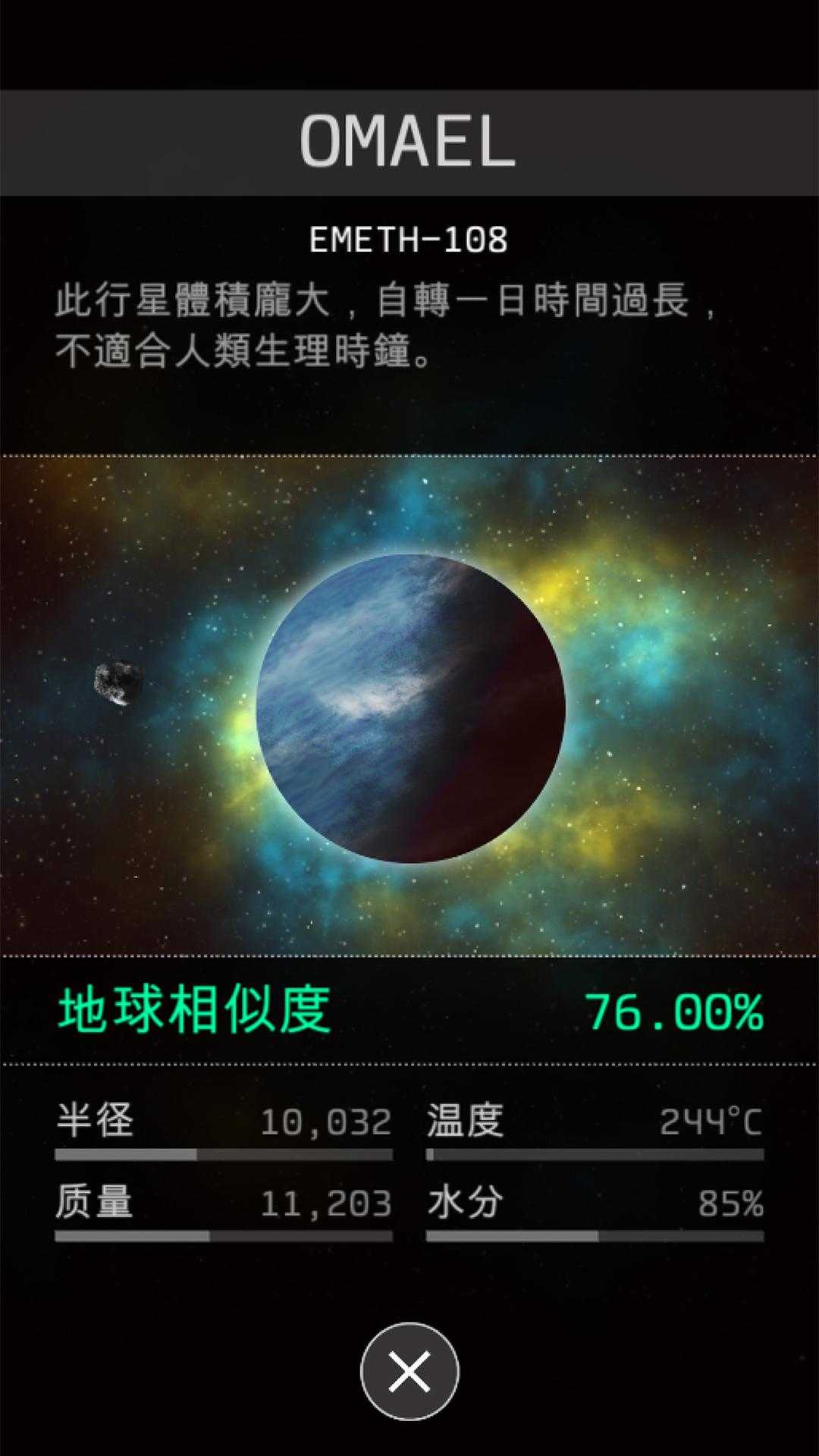 OPUS:地球计划