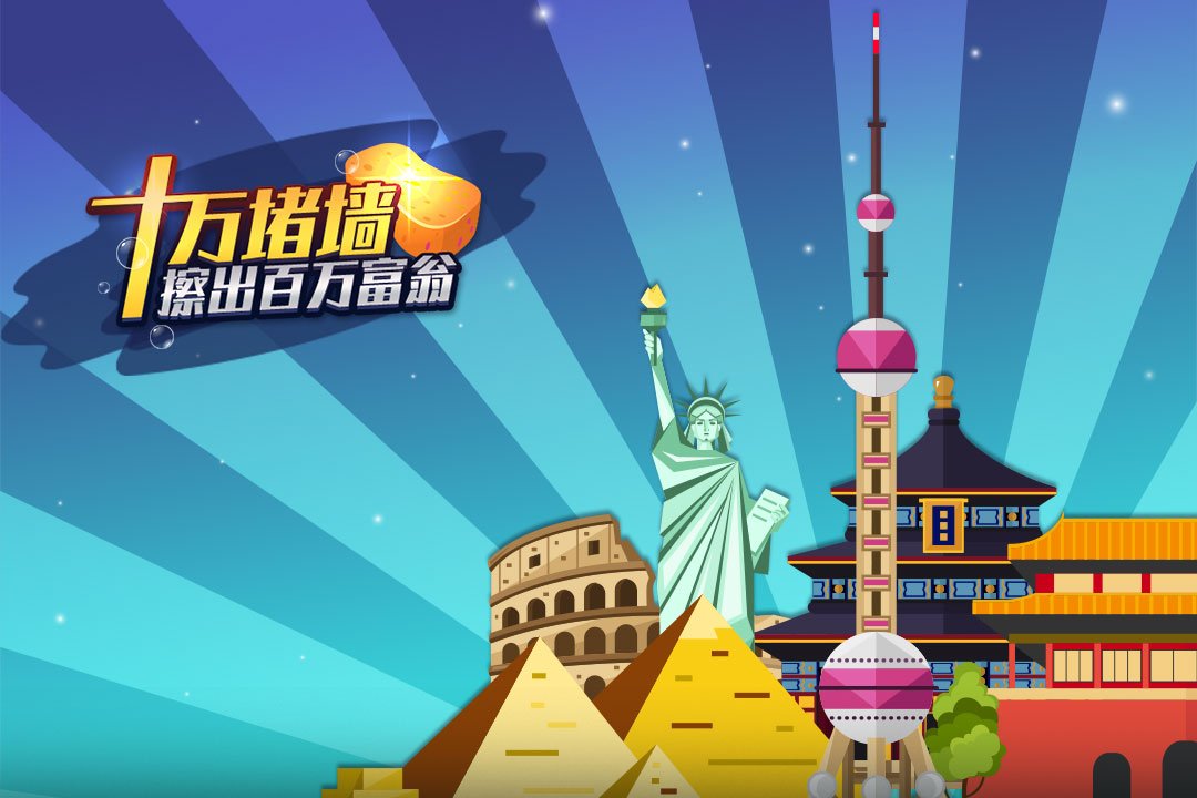 u5341u4e07u5835u5899u64e6u51fau767eu4e07u5bccu7fc1