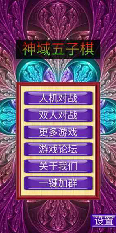 神域五子棋(测试版)