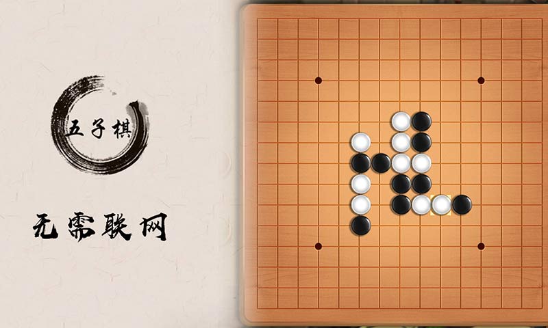 五子棋盘