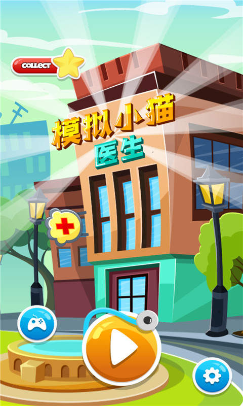 小猫医生