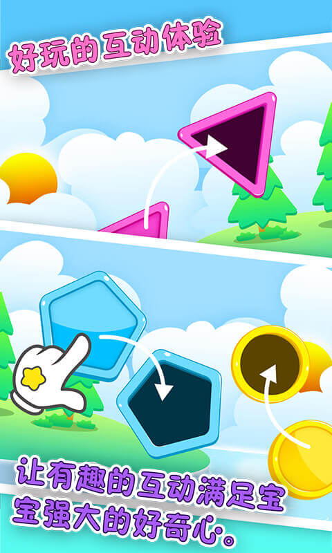 宝宝学认知(形状大全)