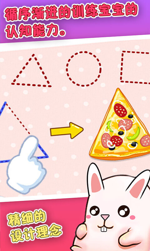 宝宝学认知(形状大全)