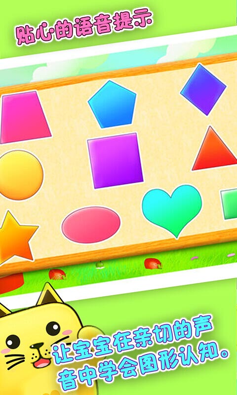 宝宝学认知(形状大全)