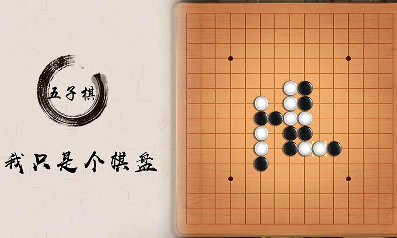 五子棋盘