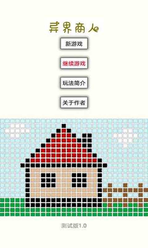 异界商人(测试版)