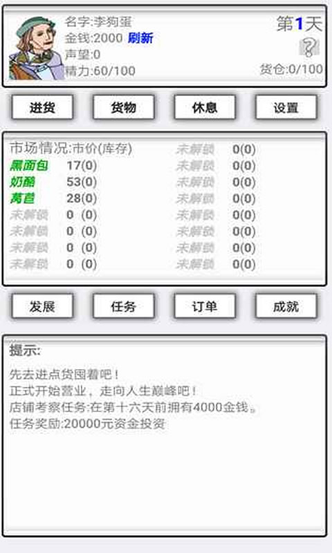 异界商人(测试版)