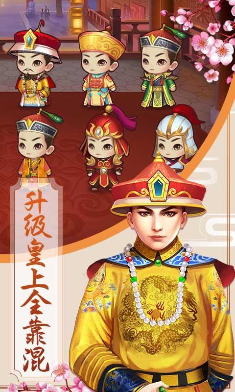 我来当皇上