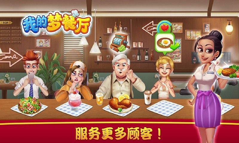 我的梦餐厅(测试版)