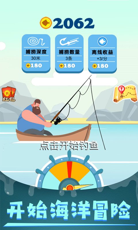 我要钓鱼