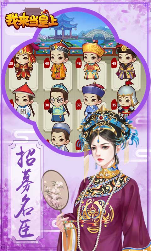 我来当皇上