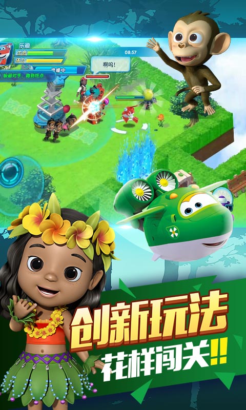 超级飞侠4缤纷乐园