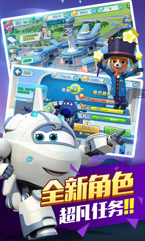 超级飞侠4缤纷乐园