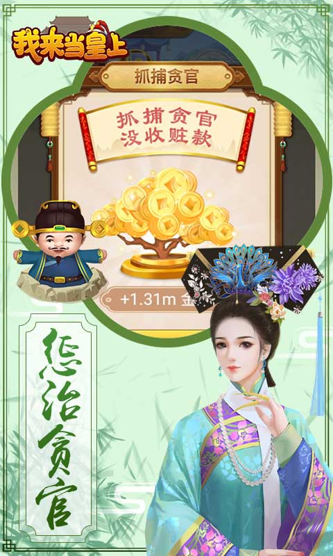 我来当皇上