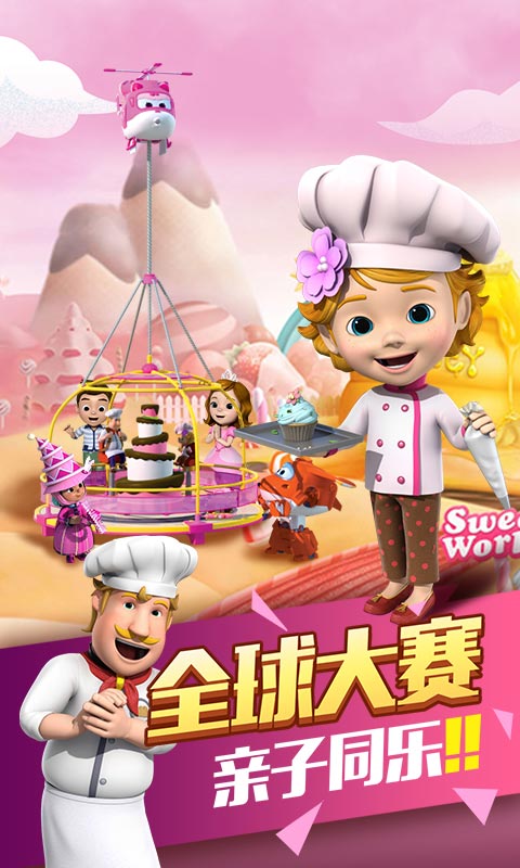 超级飞侠4缤纷乐园
