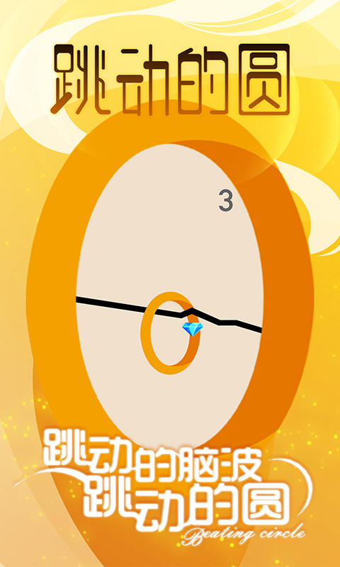 跳动的圆(测试版)