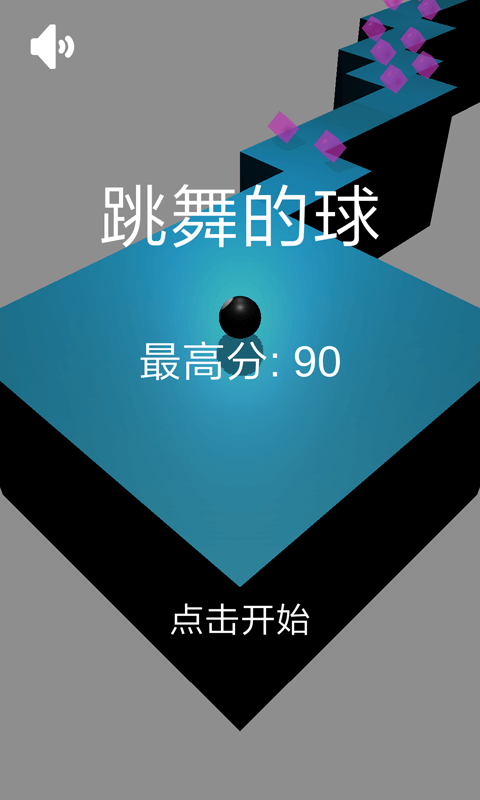 跳舞的球
