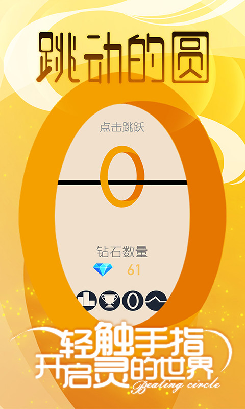 跳动的圆(测试版)