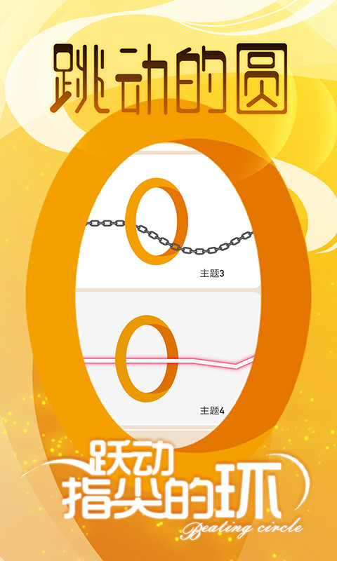 跳动的圆(测试版)