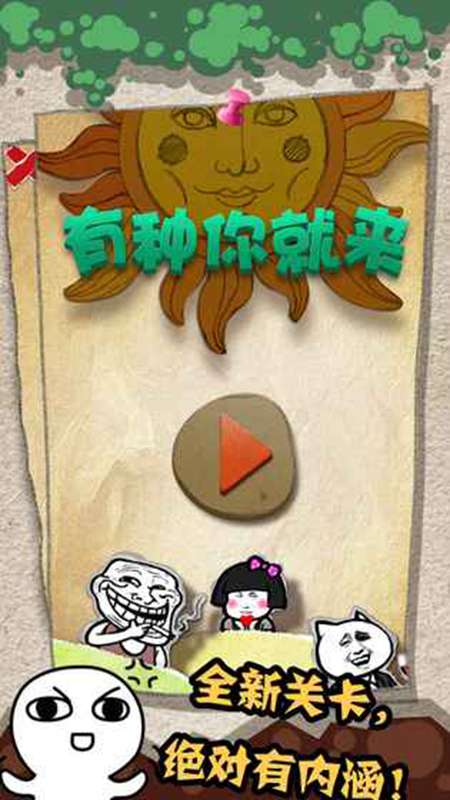 有种你就来(测试版)