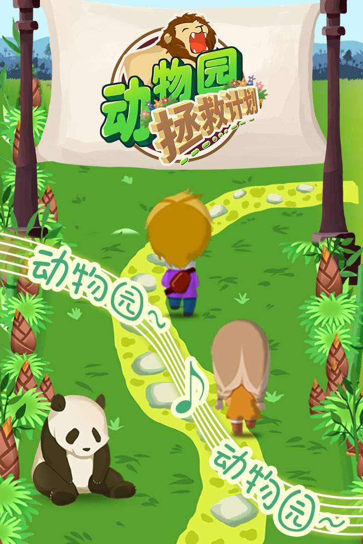 u52a8u7269u56edu62efu6551u8ba1u5212