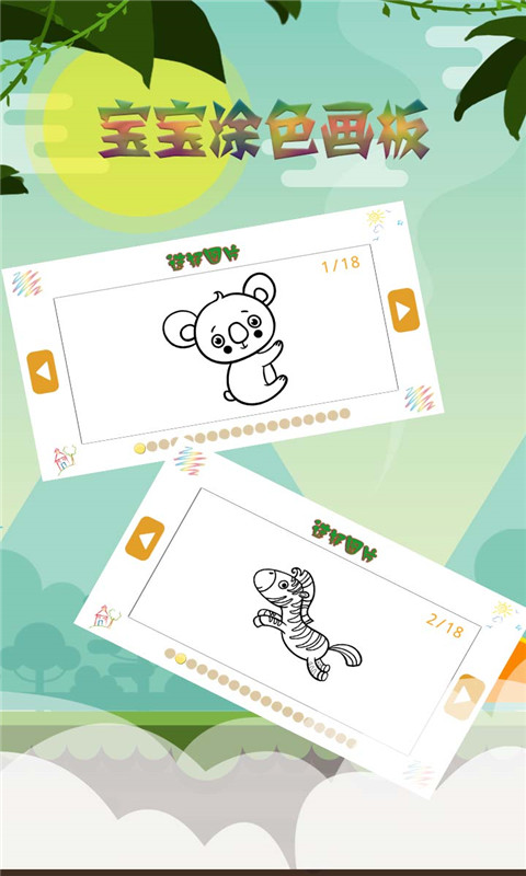 涂色画板