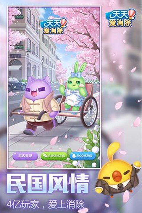天天爱消除