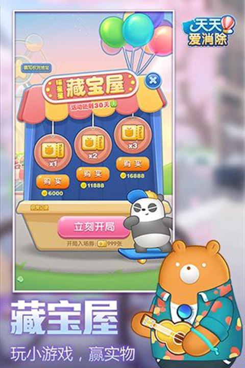 天天爱消除
