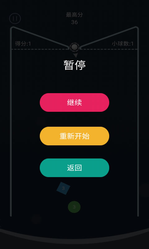 弹球大作战