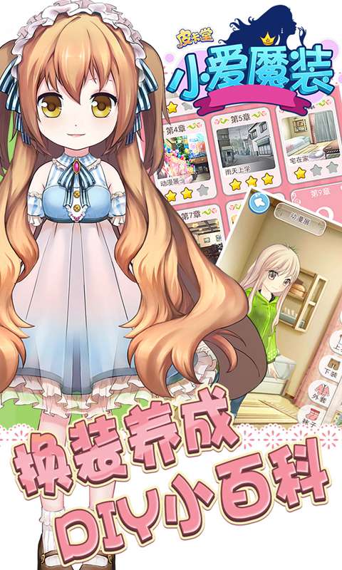 小爱魔装第1话