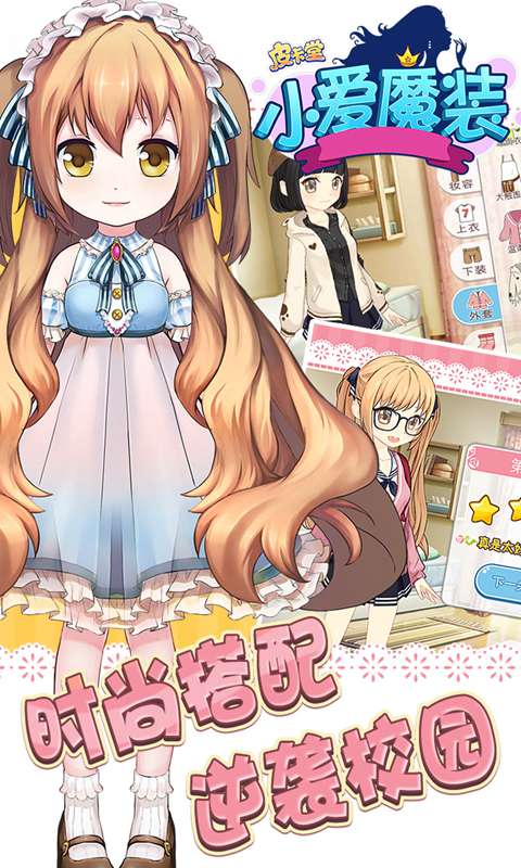 小爱魔装第1话