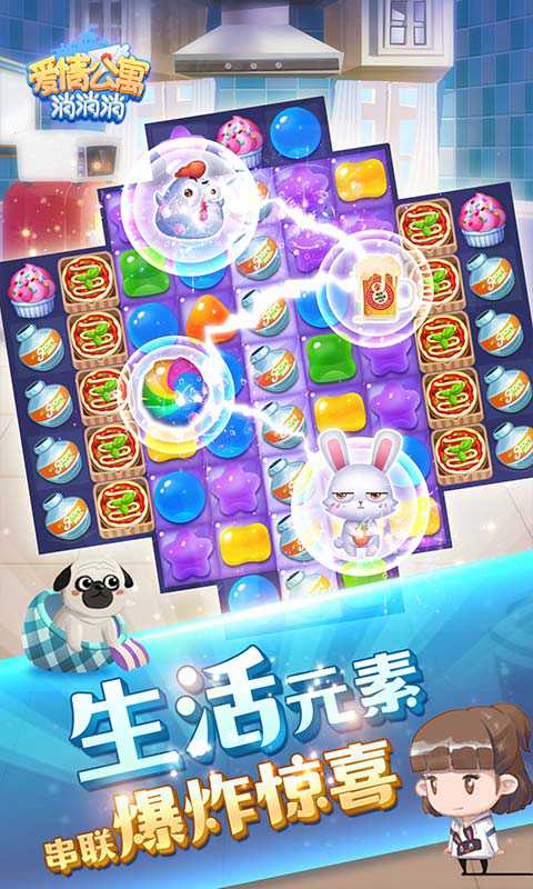 爱情公寓消消消