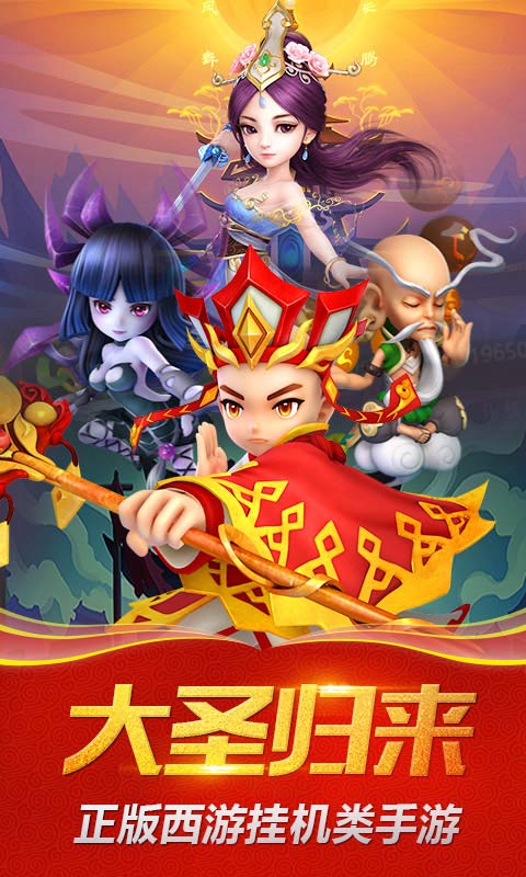 悟空快跑(梦幻放置挂机)