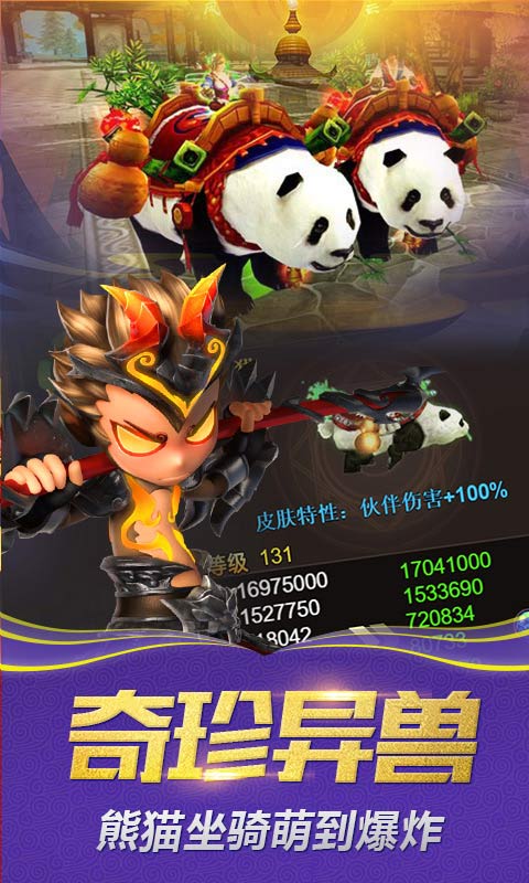 悟空快跑(梦幻放置挂机)