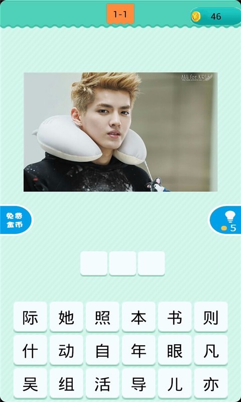 看图猜明星(测试版)