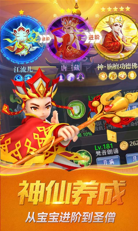 悟空快跑(梦幻放置挂机)