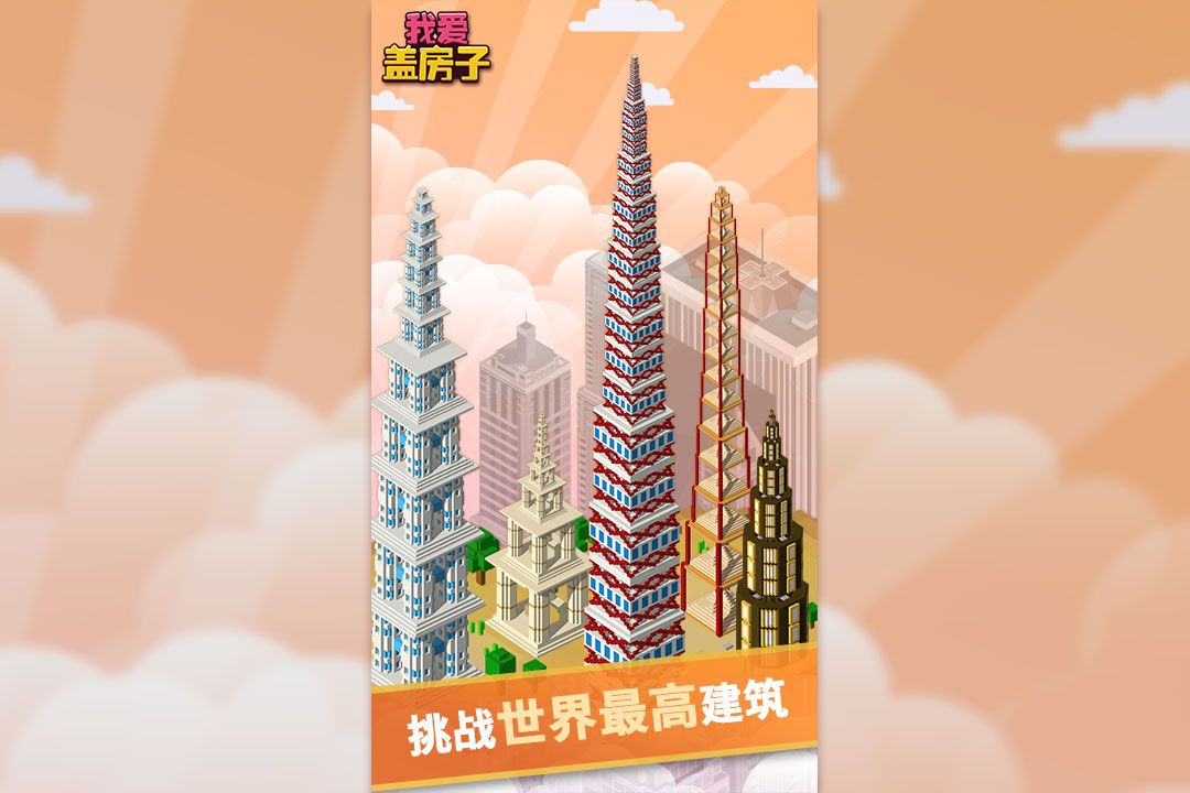 u6211u7231u76d6u623fu5b50