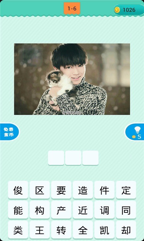 看图猜明星(测试版)