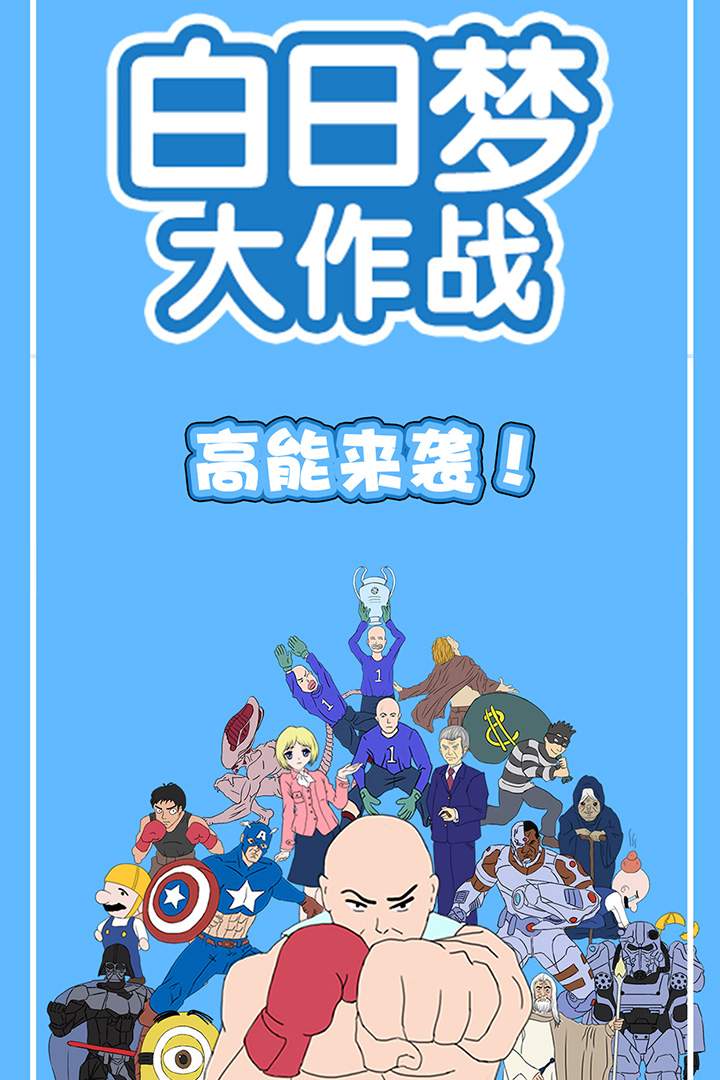 u767du65e5u68a6u5927u4f5cu6218