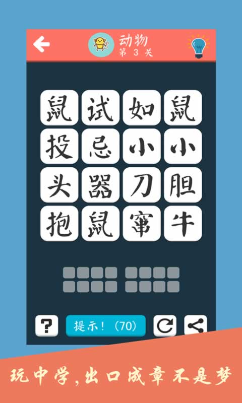 成语飞花令