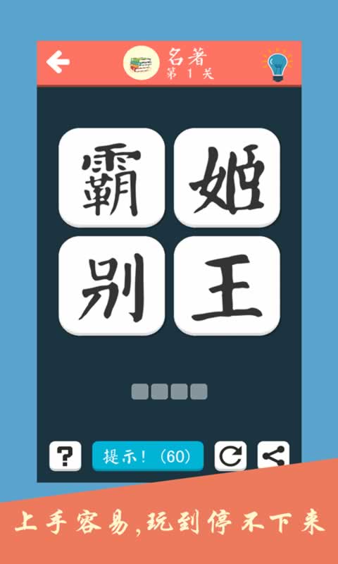 成语飞花令