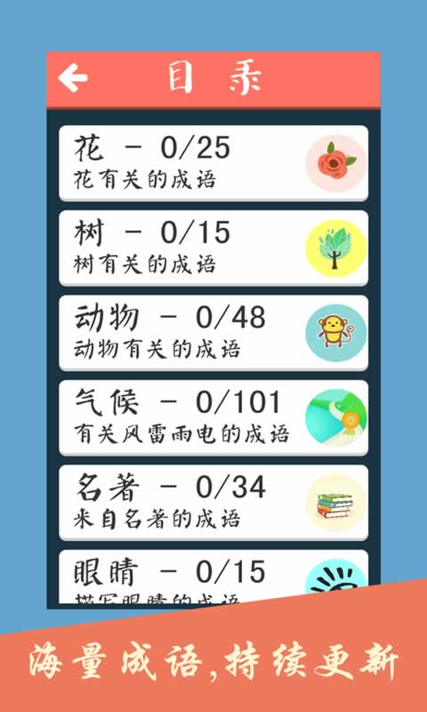 成语飞花令