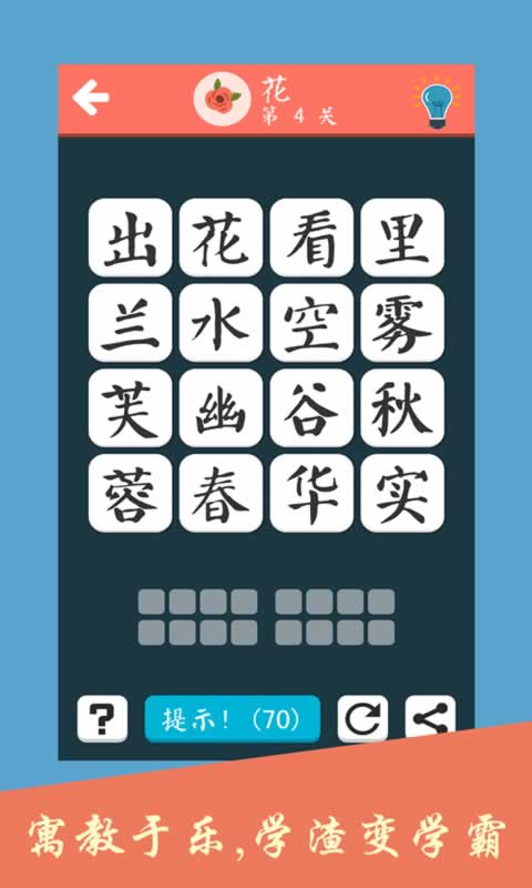 成语飞花令