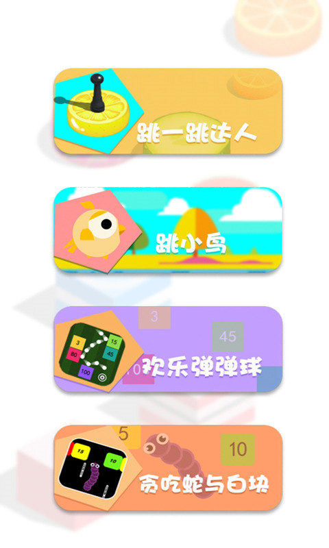 跳一跳达人