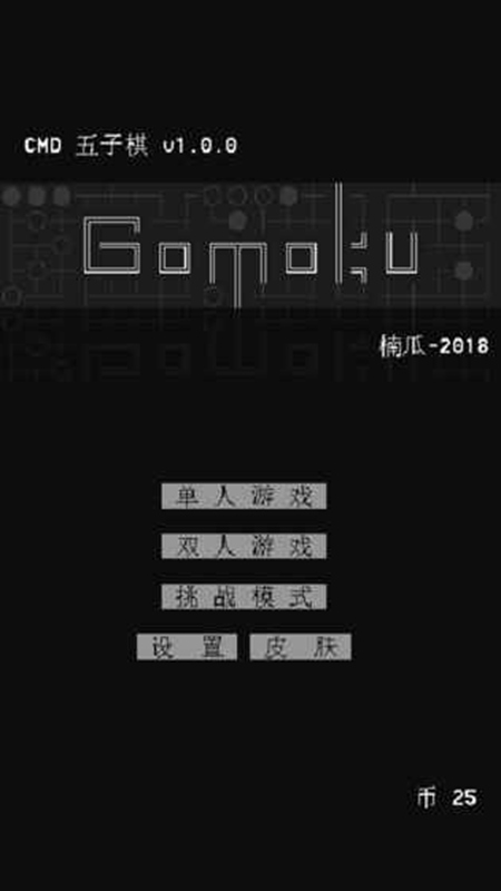 CMD五子棋(测试版)