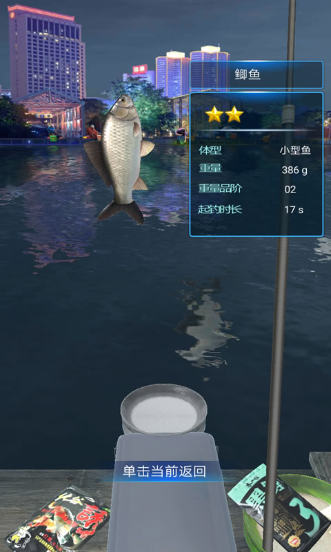狂野钓鱼