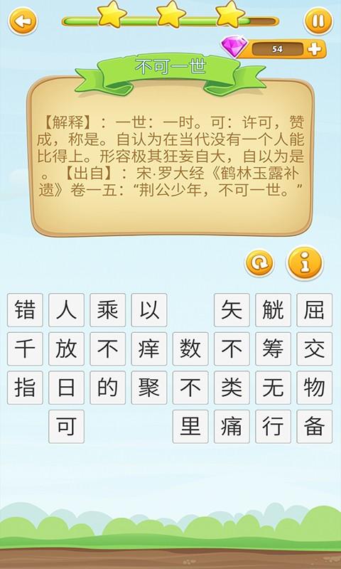 成语开心消消乐(测试版)